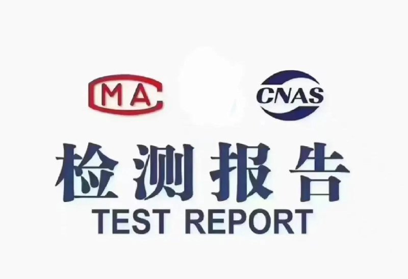 第三方检测机构