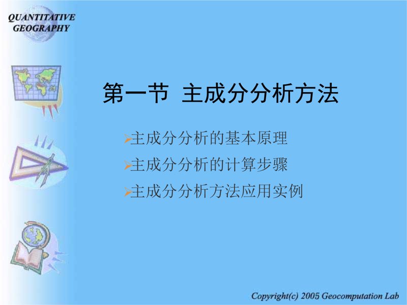 成分分析